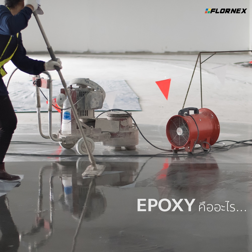 Flornex พื้นโรงงาน พื้น Epoxy Pu กันซึมดาดฟ้า พื้นสนามกีฬา